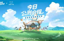 《出发吧麦芬》今日公测，携手麦芬一起快乐出发！