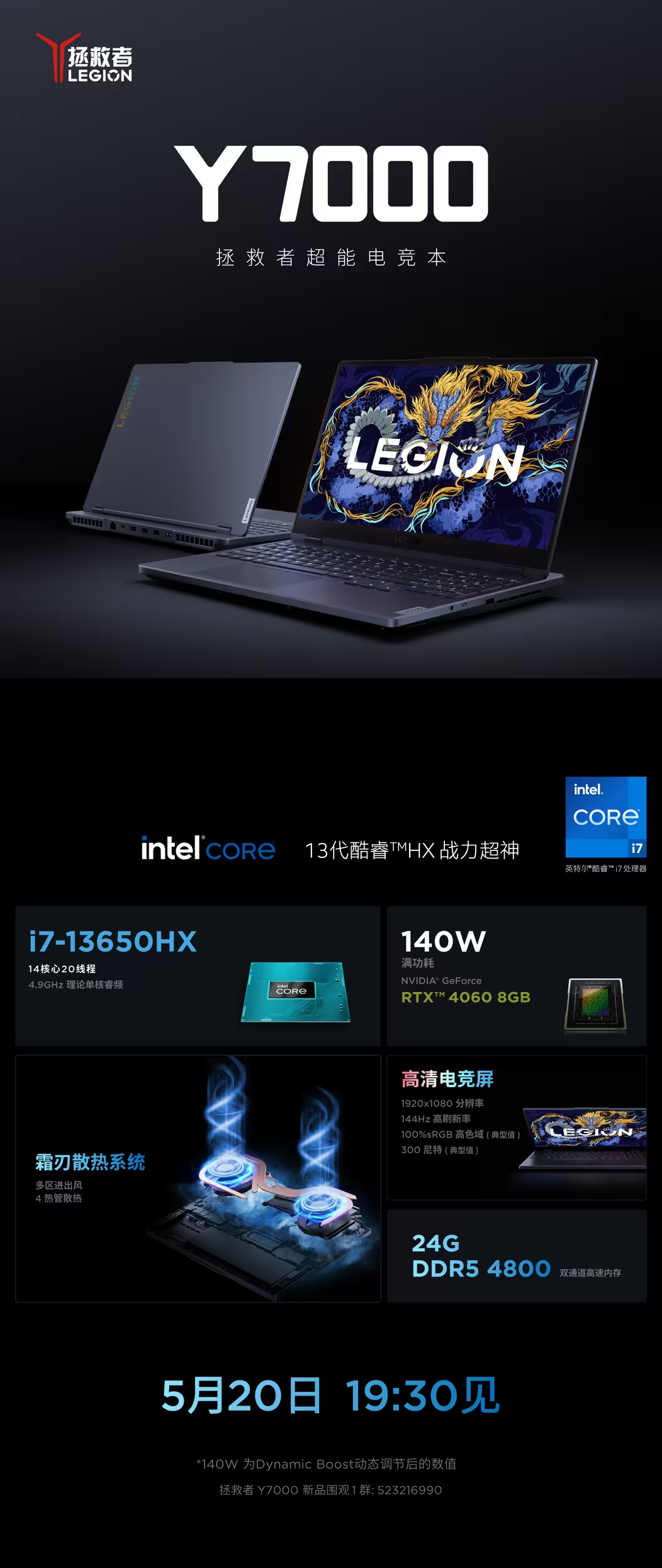 联想拯救者全新 Y7000 游戏本开启预热:i7-13650HX + RTX 4060