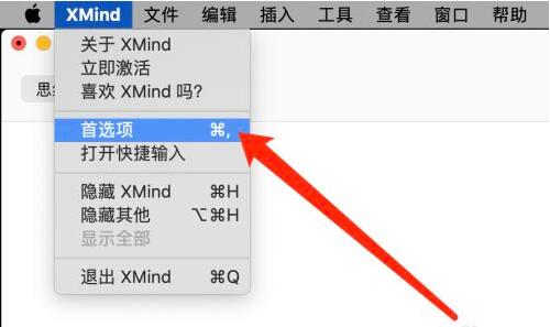XMind怎么自定义快捷键_XMind自定义快捷键具体方法