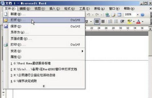 word2003中打开文档的操作方法