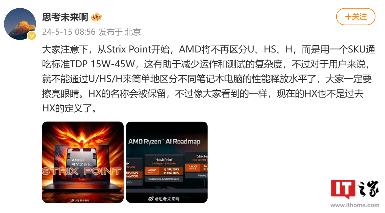 消息称 AMD 将不再区分 -U/HS/H 版本，以单一处理器 SKU 覆盖移动端不同功耗