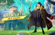 【伙伴介绍】五星宝蓝伙伴「班吉」专属卡池上线