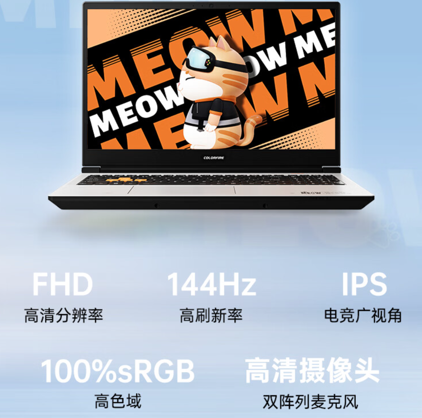 七彩虹 COLORFIRE MEOW R15 游戏本配置上新：R7-7435H + RTX 4050，4699 元