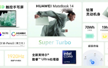华为新款 MateBook 14 正式发布开售：华为笔记本首次支持手写笔