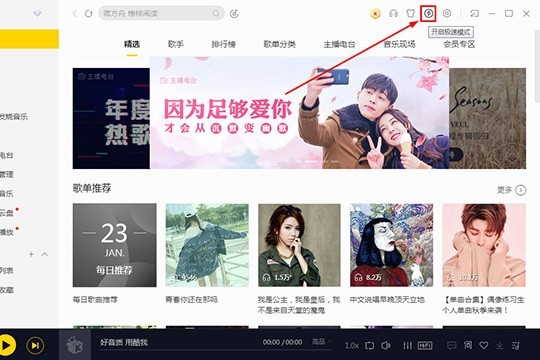 酷我音乐怎么开启极速模式_让你听歌更加的流畅