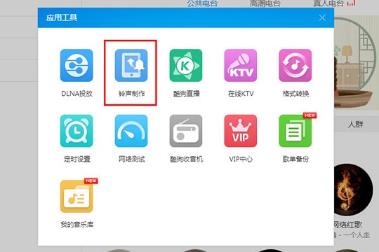 酷狗音乐怎么制作铃声_制作铃声方法介绍