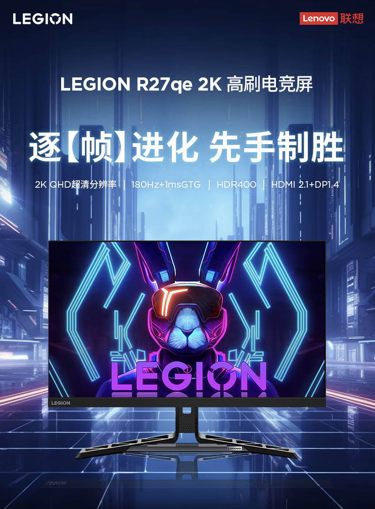 联想拯救者 R27qe 显示器上架:2K 180Hz Fast IPS,售 1149 元