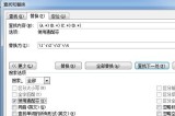 Word选择题选项对齐排版方法_查找替换工具搞定
