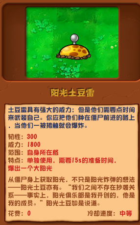 《植物大战僵尸杂交版》阳光土豆雷介绍