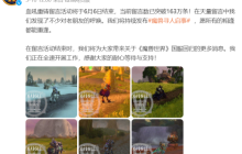 趋于停摆？收留百万暴雪难民的平替游戏，还能活过一年半吗？