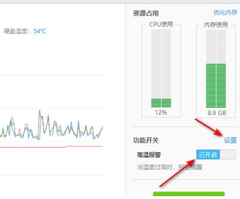 鲁大师怎么设置温度报警数值 鲁大师设置温度报警数值方法