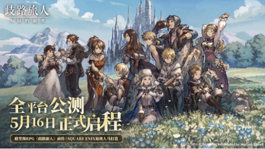 游戏黄道吉日:《歧路旅人》《指环王》等7款新游今日扎堆上线