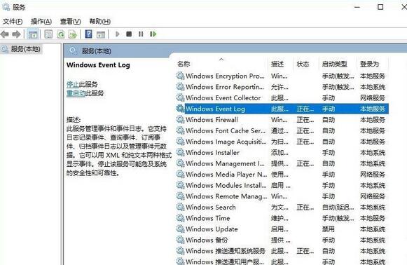 WIN10出现事件查看器自动跳出的处理方法