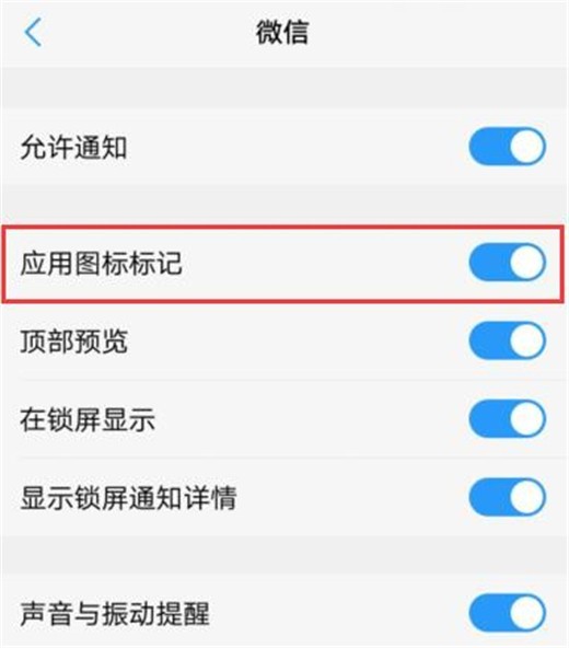 vivox21s关闭图标小红点的操作流程