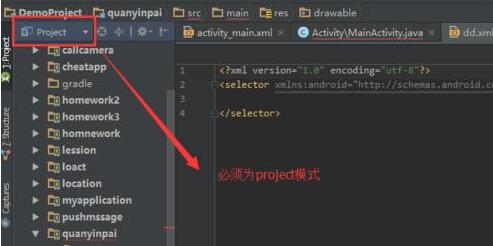 Android Studio新建selector的xml文件的方法介绍