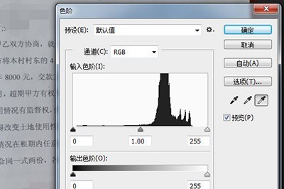 复印件太黑怎么处理_PS两个步骤搞定