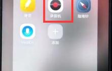 vivoz1中打开录音的详细教程