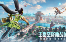 空降吃鸡新模式，这款王者新游准备死磕英雄竞技