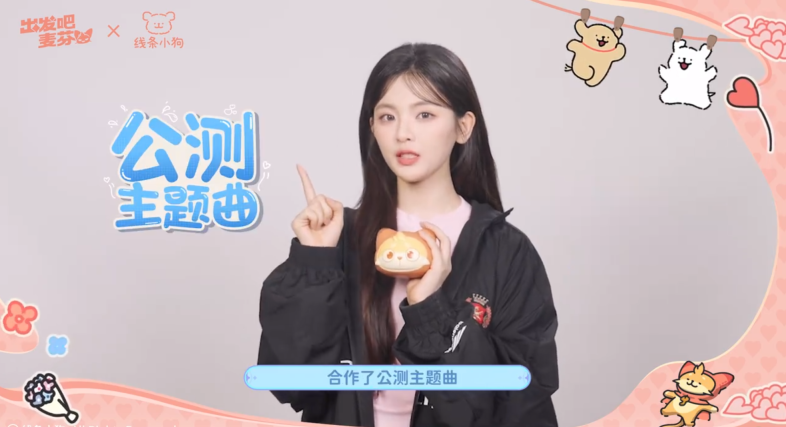 UZI、杨超越加入《出发吧麦芬》?麦芬小房车只等你加入!