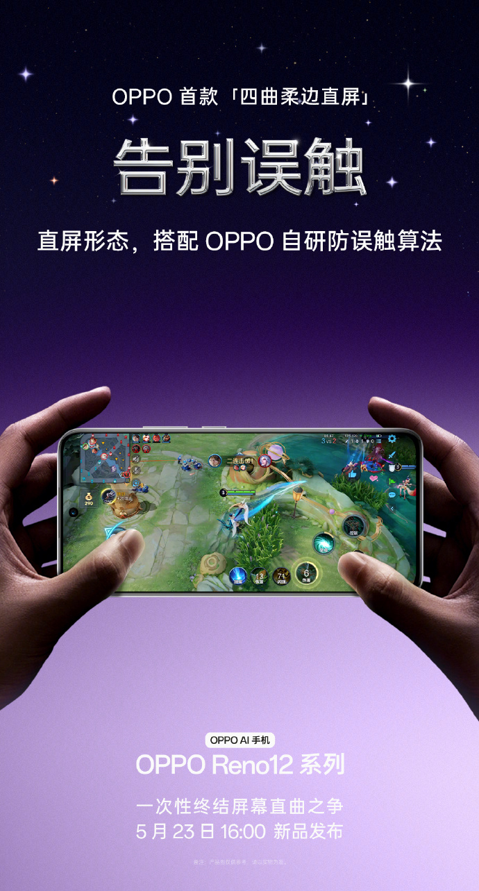 OPPO Reno 12 系列手机正面形象公布:等深微曲屏、防误触算法加持