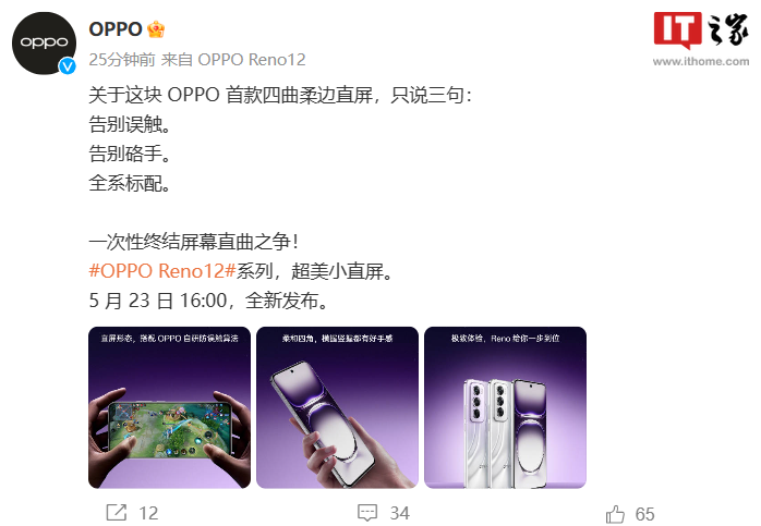 OPPO Reno 12 系列手机正面形象公布:等深微曲屏、防误触算法加持