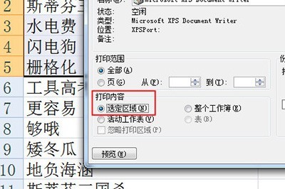 Excel怎么打印选定区域_一个设置搞定