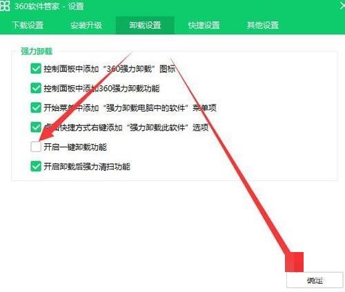 360软件管家一键卸载怎么关闭_360软件管家一键卸载关闭教程