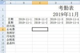 Excel动态考勤表制作教程_能用一辈子