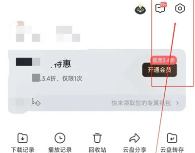 迅雷怎么打开云盘锁