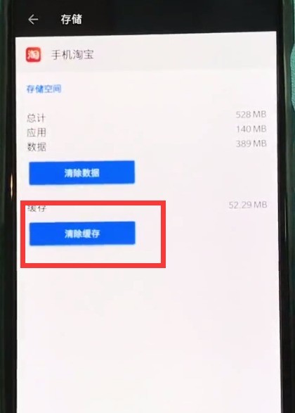 一加6中清除缓存的操作步骤