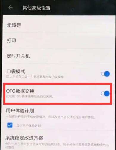 一加手机打开otg开关的具体步骤