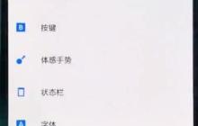 一加6中取消全屏的简单操作