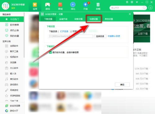 360软件管家桌面快捷方式删不掉怎么办_360软件管家桌面快捷方式删不掉解决方法