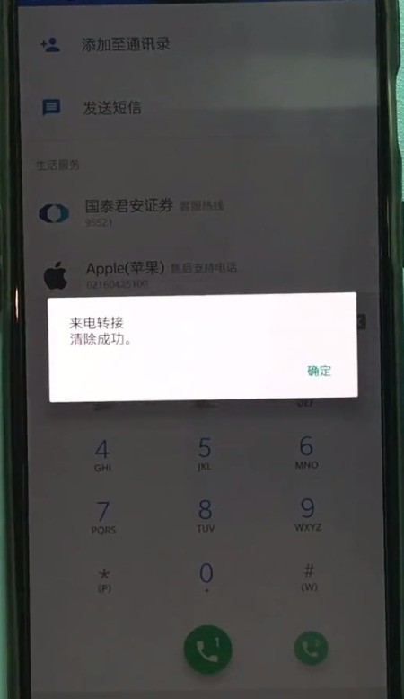 一加6取消来电转移的操作方法