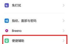 OPPO Ace2智能侧边栏开启方法