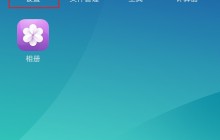 oppo手机助手怎么关闭_oppo手机关闭助手的方法