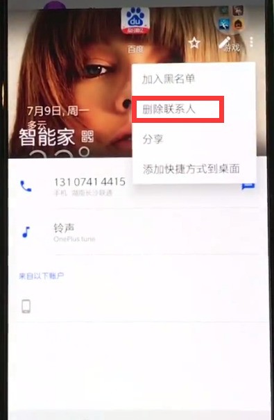 一加6中删除联系人的操作步骤
