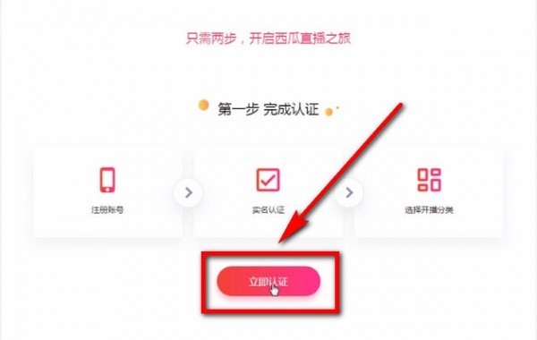 西瓜视频中开直播的步骤教程