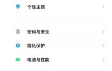 小米12Pro防误触怎么开启_小米12Pro防误触的开启方法