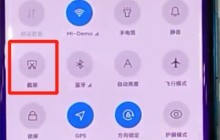 小米cc9pro中进行截图的方法介绍