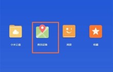 小米12Pro丢了怎么找回_小米12Pro丢了找回方法