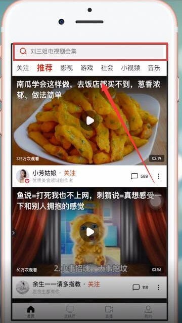 西瓜视频中关注好友的具体方法