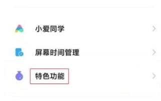 小米11ultra怎么设置副屏_小米11ultra设置副屏的方法
