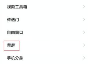 小米11ultra怎么设置副屏_小米11ultra设置副屏的方法