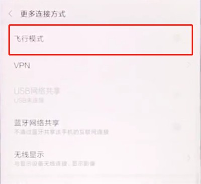 小米手机中开启飞行模式的简单方法