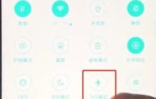 小米手机中开启飞行模式的简单方法