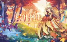 剑与魔法《勇者斗斗龙》新服今日开启携手踏上旅程！