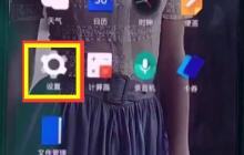 一加6中显示网速的操作步骤