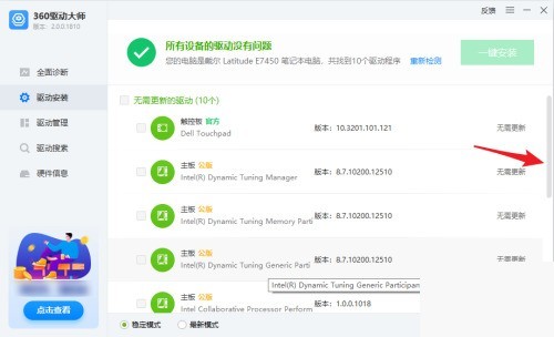 360驱动大师怎么查看驱动安装情况_360驱动大师查看驱动安装情况方法