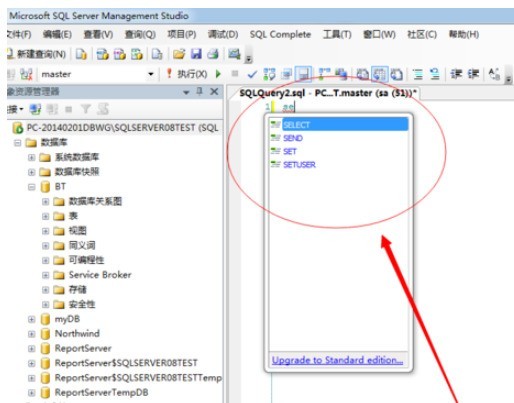 sqlServer2008_自动代码提示功能详细介绍